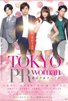 Tokyo PR Woman (2015)