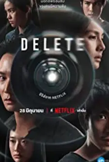 Delete (2023)