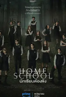Home School (2023)