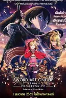 Sword Art Online the Movie Progressive Scherzo of Deep Night (2022)