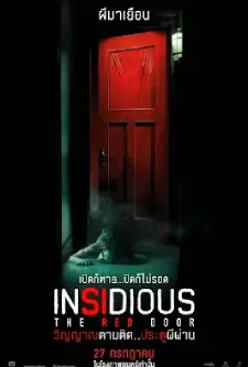 Insidious_ The Red Door (2023)
