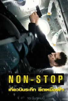 NON STOP (2014)