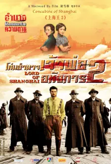 Lord of Shanghai 2 (2020)