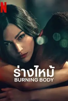 Burning Body (2023)