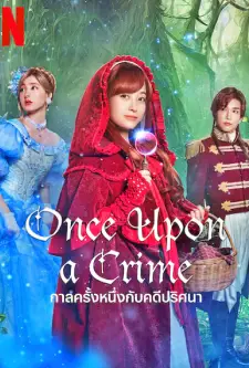 Once Upon a Crime (2023)
