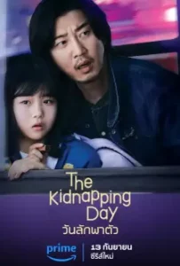 The Kidnapping Day (2023)