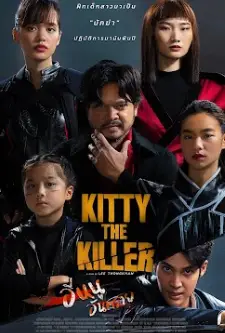Kitty the Killer (2023)