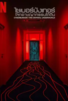 Cyberbunker_ The Criminal Underworld (2023)