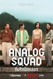 Analog Squad (2023)