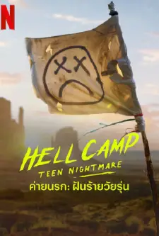 Hell Camp_ Teen Nightmare (2023)