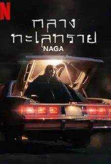 Naga (2023)