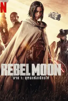 Rebel Moon - Part One_ A Child of Fire (2023)