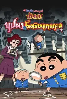 Crayon Shin-chan_ Shrouded in Mystery! The Flowers of Tenkazu Academy (2021)